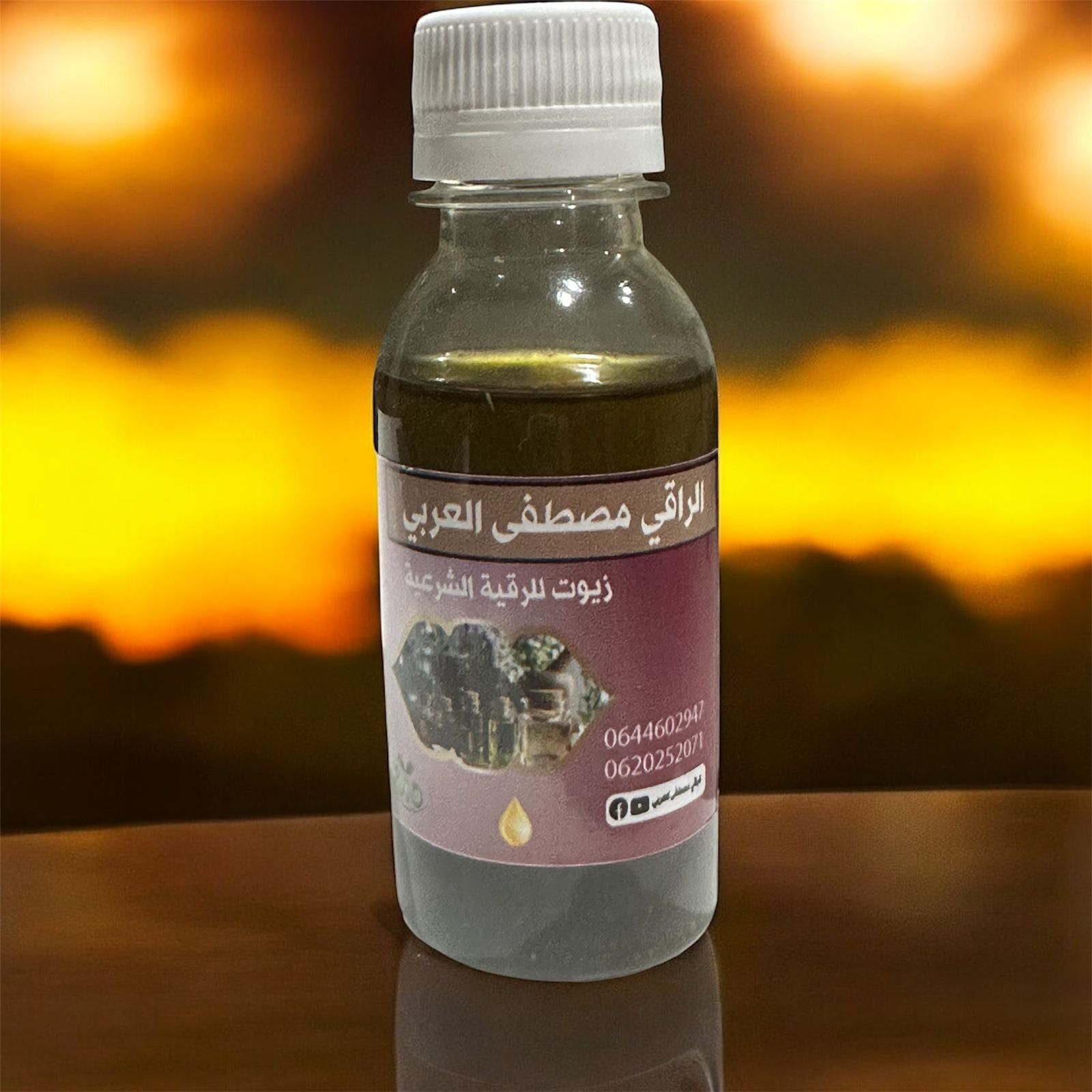 زيت الدهن الروحاني الطبيعي